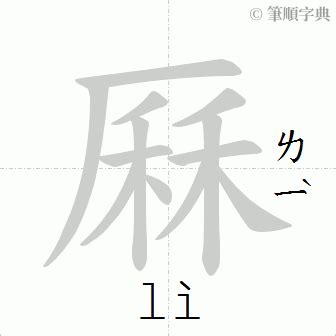 吳幾畫|總畫數8畫的國字一覽